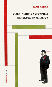 λενιν