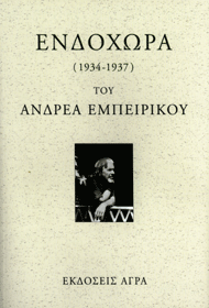 Ενδοχώρα