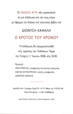 invitation back